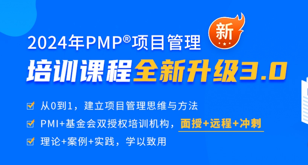 昌都PMP项目管理认证培训课程